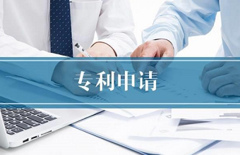 申请专利有什么条件？？
